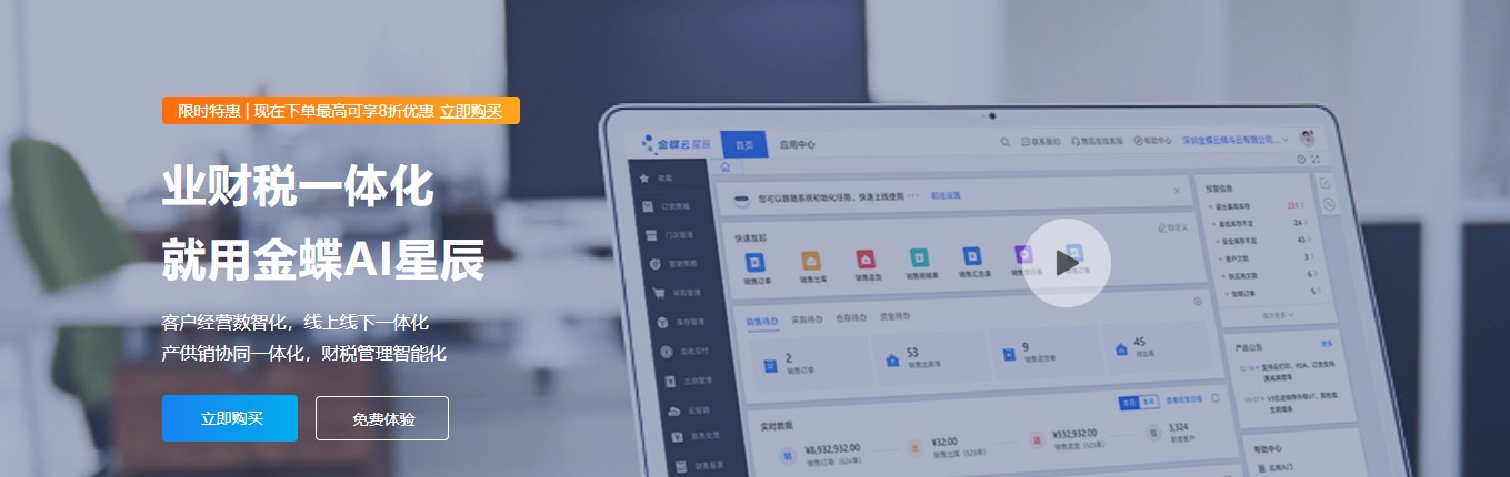 金蝶云星辰下载